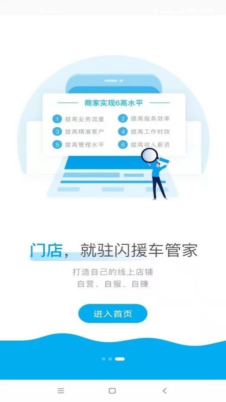 闪援车管家app图2