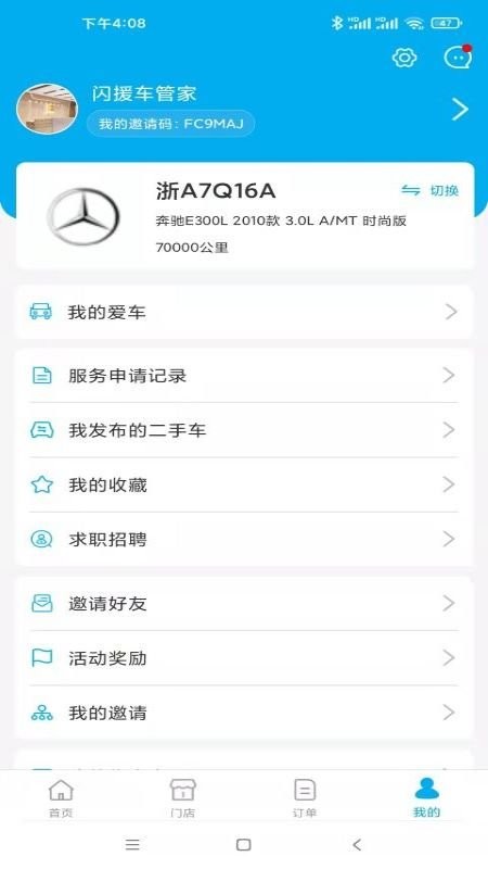 闪援车管家app图4