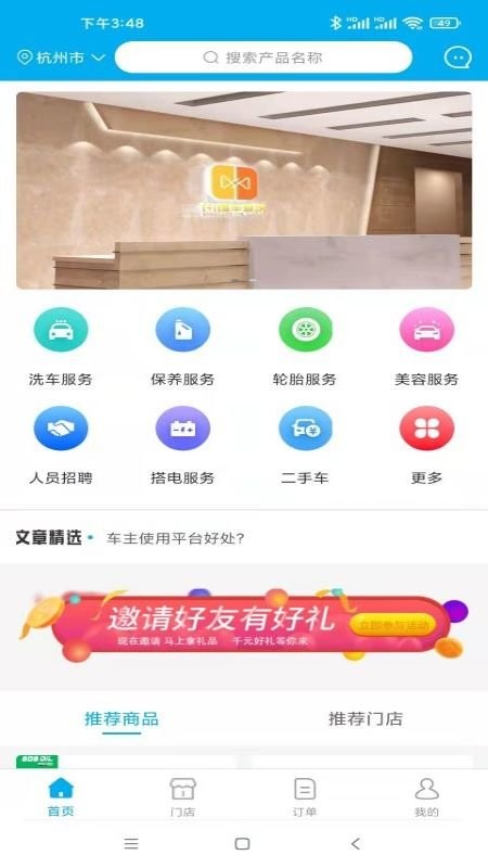 闪援车管家app图3