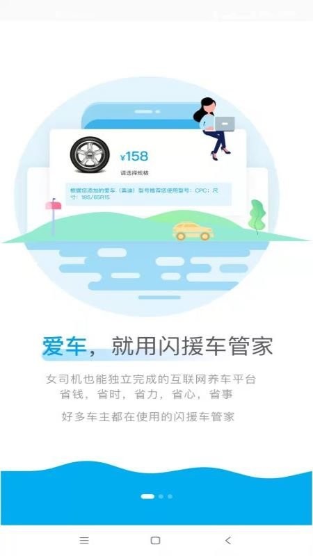 闪援车管家app图5