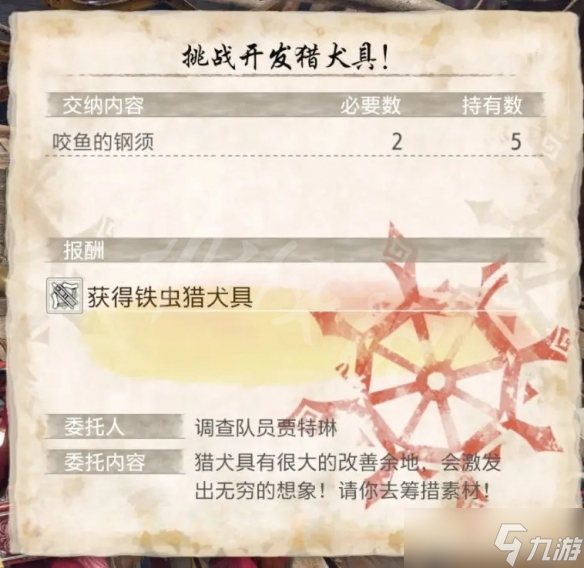 《怪物猎人崛起》铁虫猎犬具如何制作？曙光铁虫猎犬具制作方法介绍