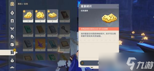 《原神》亘古的苍星其二攻略