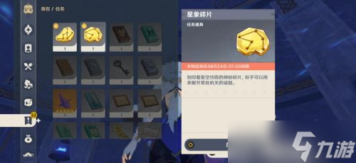 《原神》亘古的苍星其二攻略