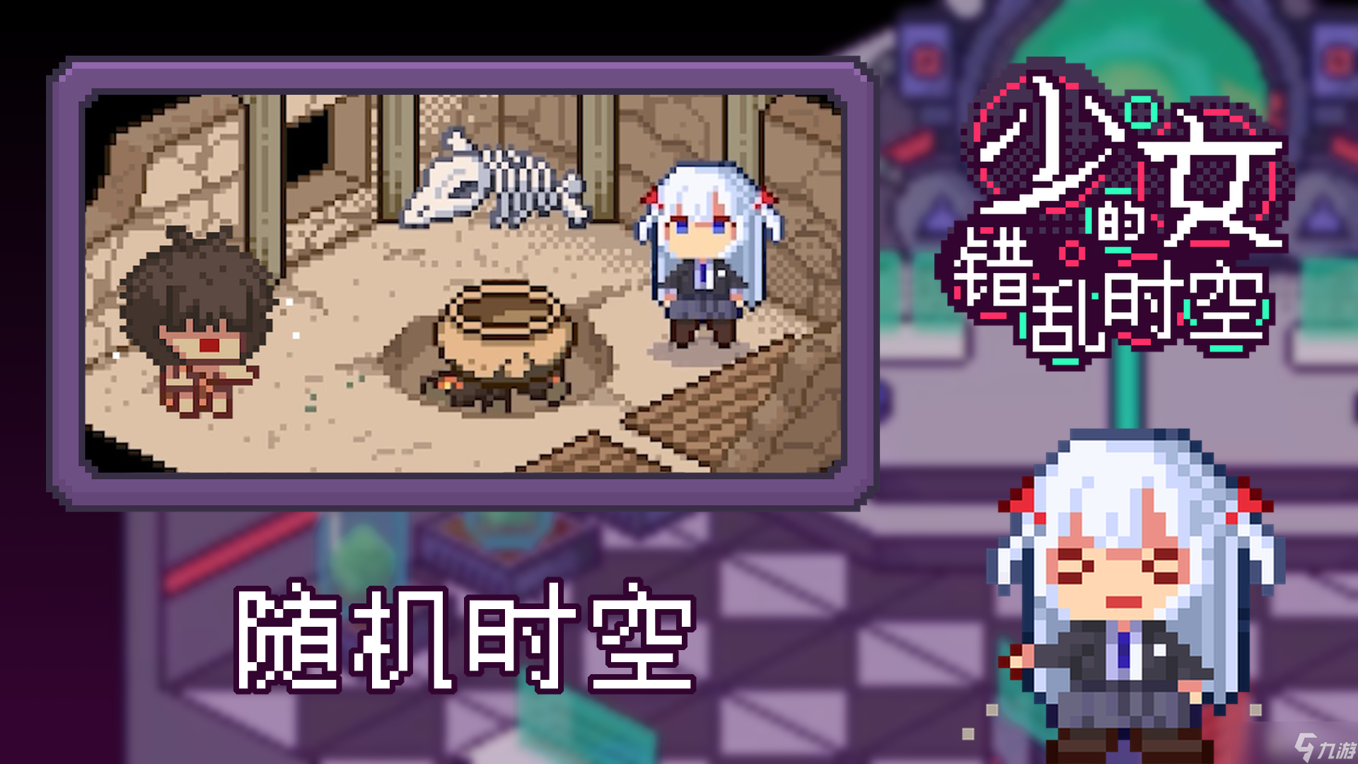 少女的错乱时空相关截图预览