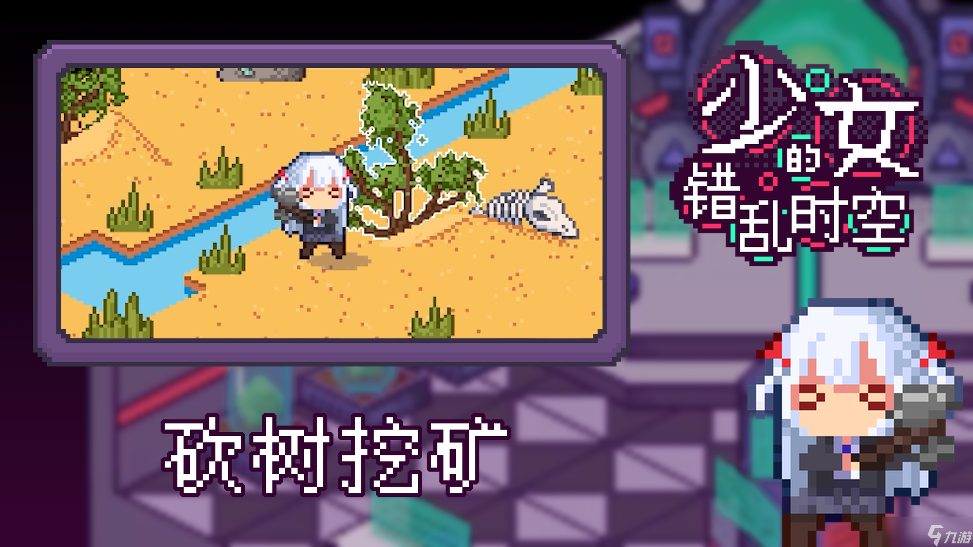 少女的错乱时空相关截图预览