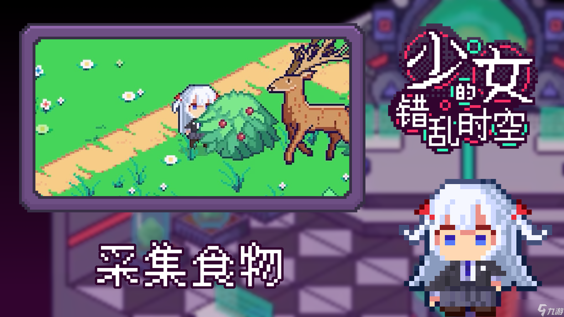 少女的错乱时空相关截图预览