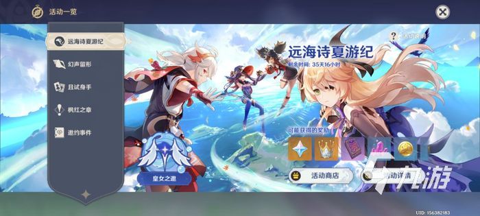 原神远海诗夏游记活动攻略