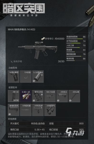 暗区突围m4a1如何改最好