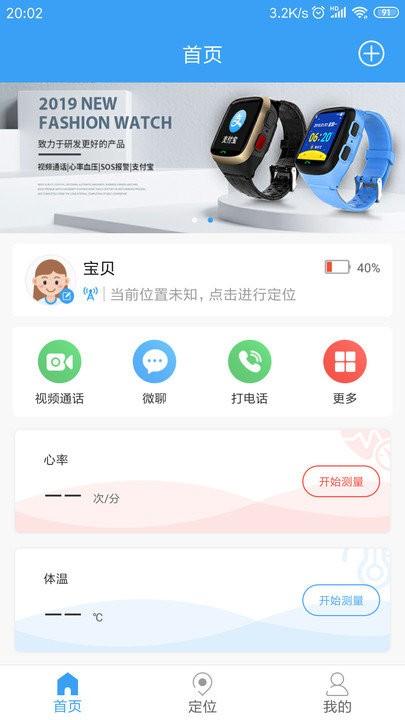 乐康守护客户端图1