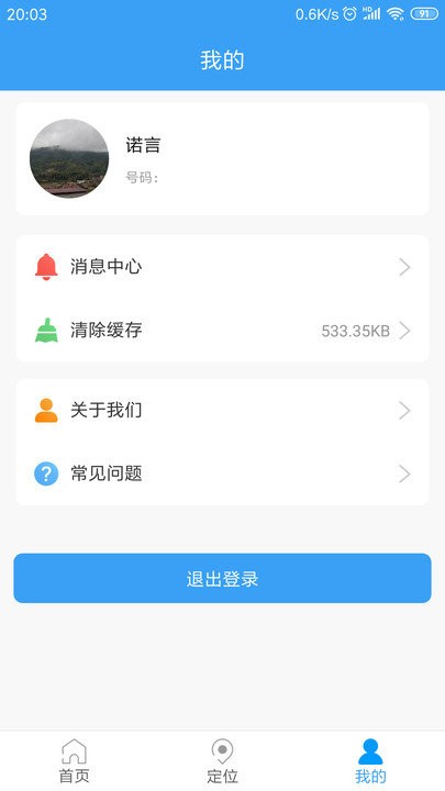 乐康守护客户端图3