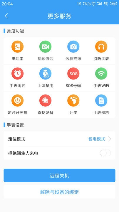 乐康守护客户端图4