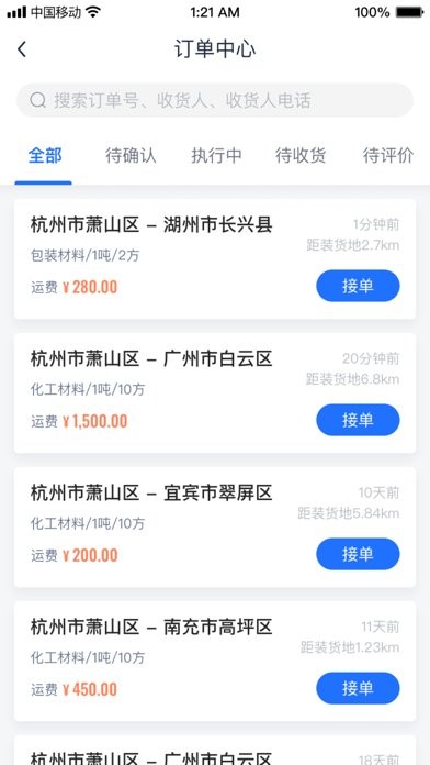 传化货运网货主app