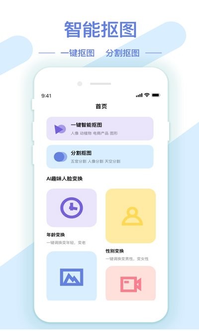 ai修图抠图工具app