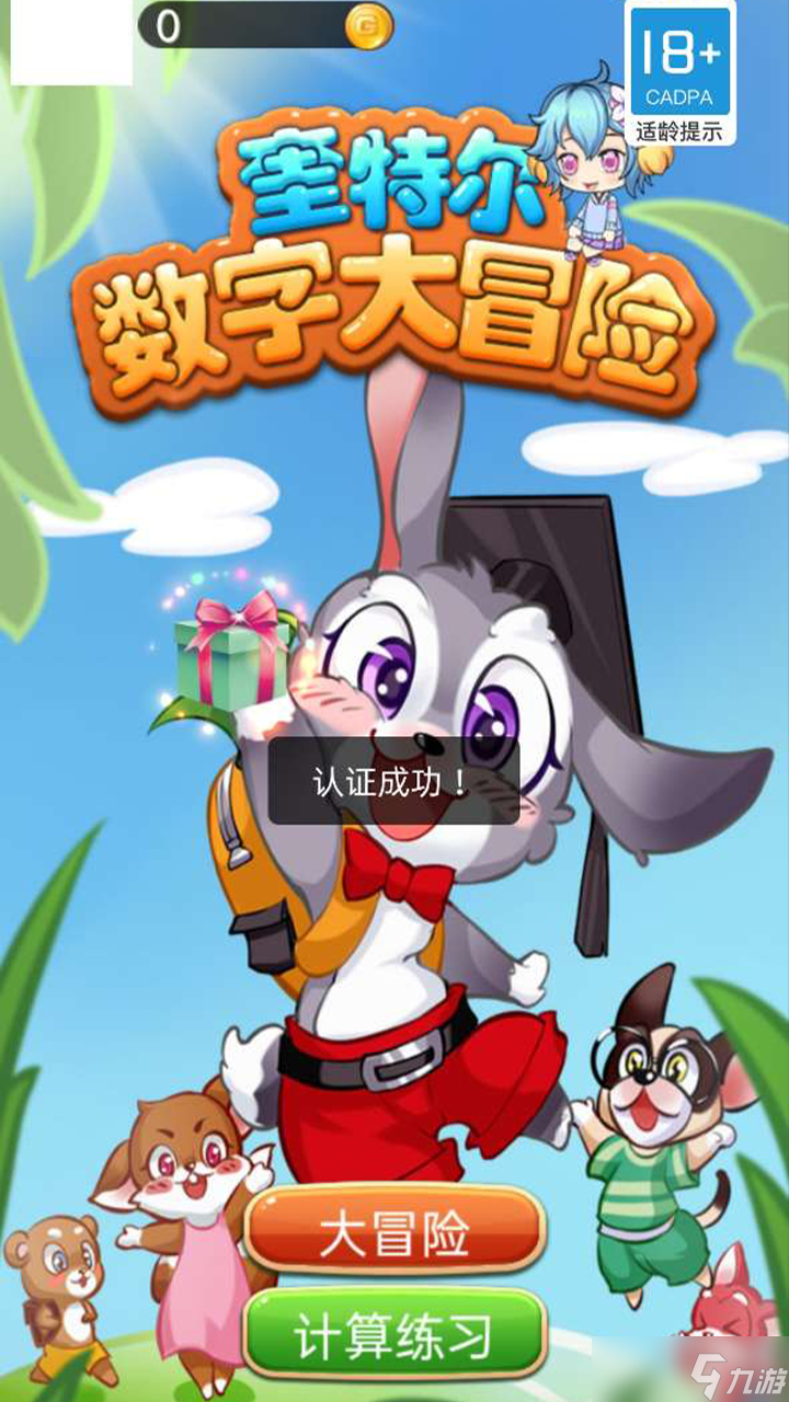 奎特尔数字大冒险好玩吗？奎特尔数字大冒险简介