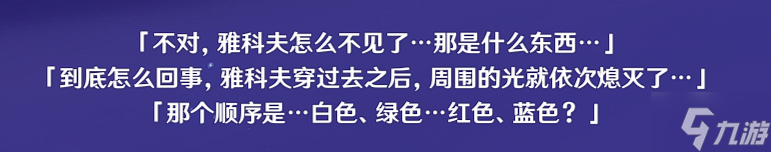 原神寻找打开雅科夫穿行道路的办法攻略