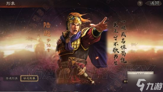 《三国志战略版》陆逊肉弓武将搭配分享