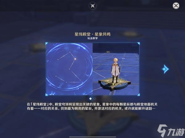 《原神》莫娜秘境星象碎片解谜指南