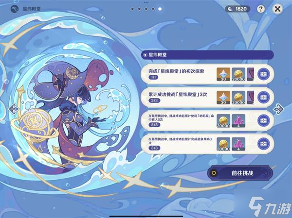 《原神》莫娜秘境星象碎片解谜指南