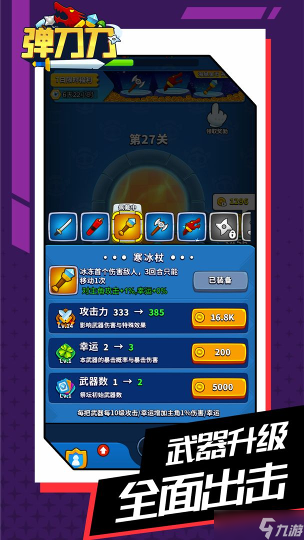 弹刀刀好玩吗？弹刀刀简介