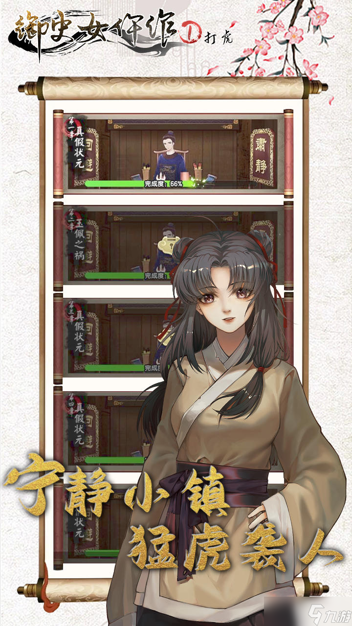 御史女仵作1-打虎好玩吗 御史女仵作1-打虎简介