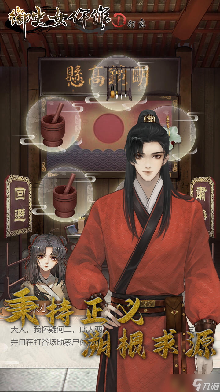 御史女仵作1-打虎好玩吗？御史女仵作1-打虎简介