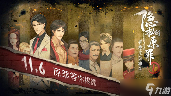 隐秘的原罪1程梦蝶密码箱怎么开？隐秘的原罪1程梦蝶攻略