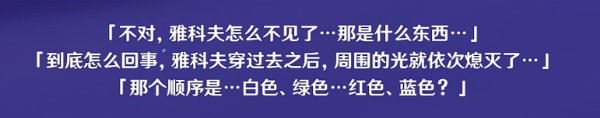 《原神》寻找打开雅科夫穿行道路的办法攻略