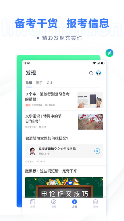 粉笔直播课免费版图2