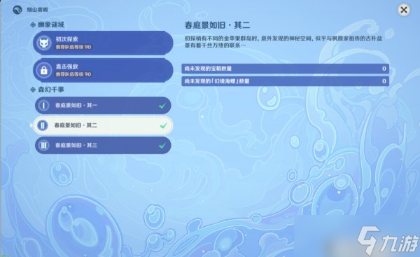 《原神》2.8春庭景如旧其二怎么过 通关攻略