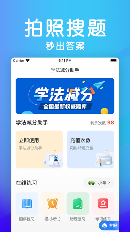 学法减分助手app