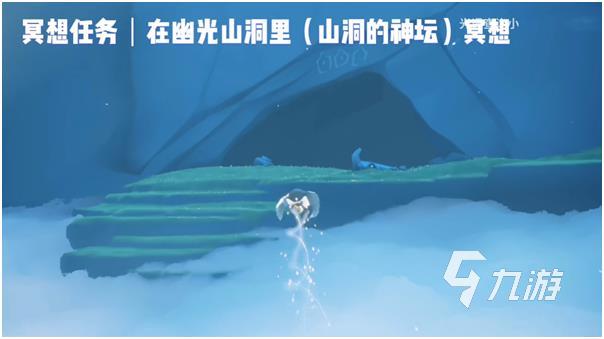 光遇幽光山洞在哪