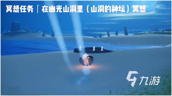 光遇幽光山洞在哪