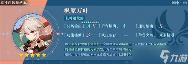 原神2.8版枫原万叶和可莉值得抽取吗 角色祈愿池抽取建议