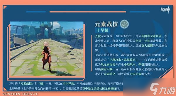 原神2.8版枫原万叶和可莉值得抽取吗 角色祈愿池抽取建议