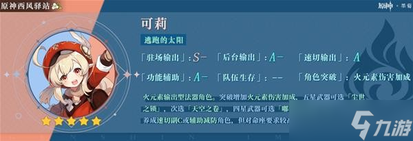 原神2.8版枫原万叶和可莉值得抽取吗 角色祈愿池抽取建议