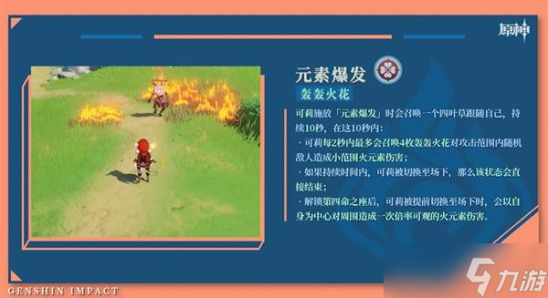 原神2.8版枫原万叶和可莉值得抽取吗 角色祈愿池抽取建议