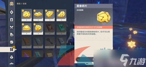 《原神》亘古的苍星其四解谜攻略