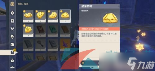 《原神》亘古的苍星其四解谜攻略