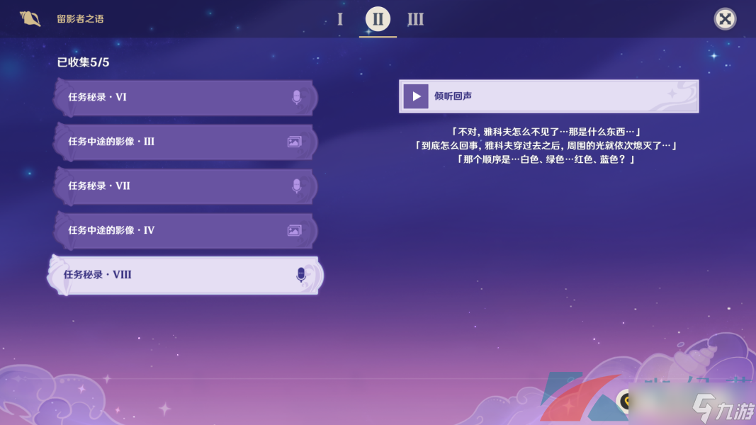 《原神》2.8溯及以往任务攻略