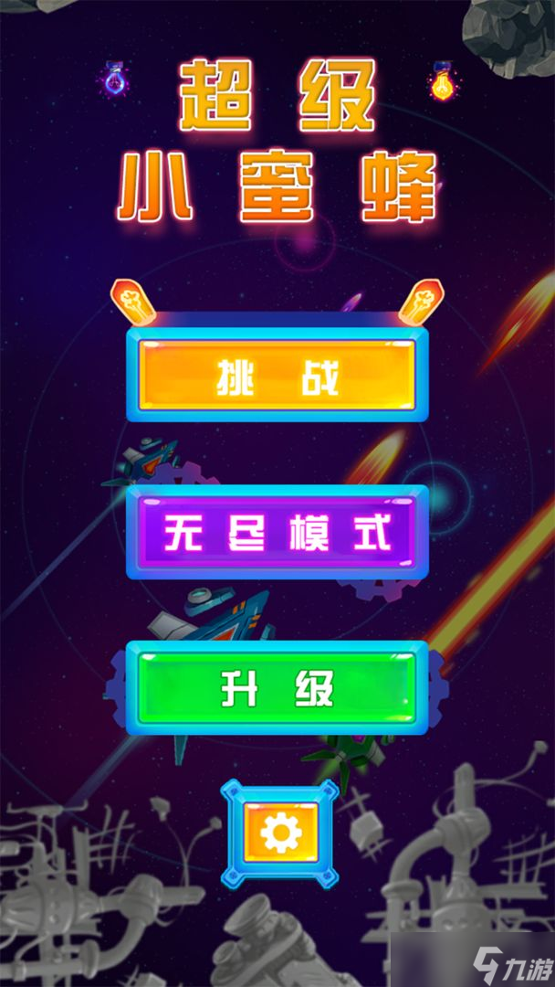 超级小蜜蜂电脑版下载地址及安装说明