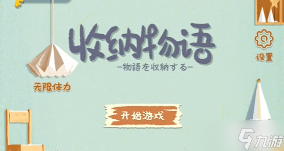收纳物语环保卫士攻略