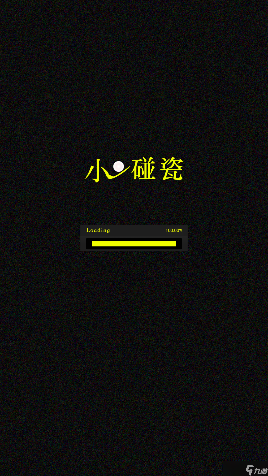 小球碰瓷好玩吗？小球碰瓷简介