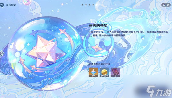 原神亘古的苍星其一怎么过？亘古的苍星1秘境解谜图文攻略