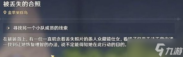 《原神》2.8被遗弃的合照世界任务攻略