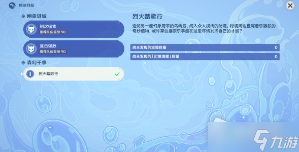 《原神》2.8烈火踏歌行宝箱位置一览