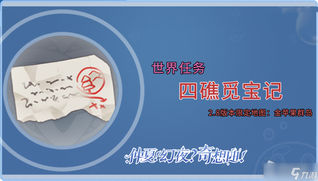 《原神》金苹果群岛宝藏线索攻略