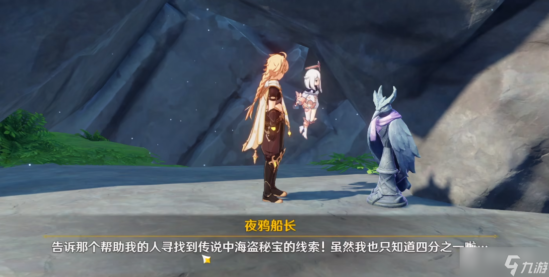 《原神》金苹果群岛宝藏线索攻略