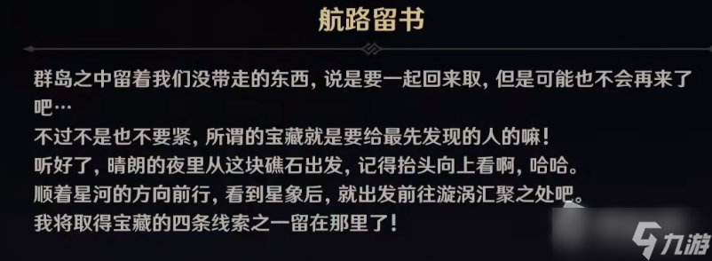 《原神》金苹果群岛宝藏线索攻略