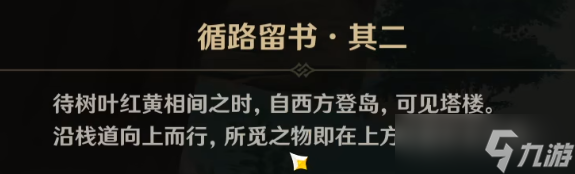 《原神》金苹果群岛宝藏线索攻略