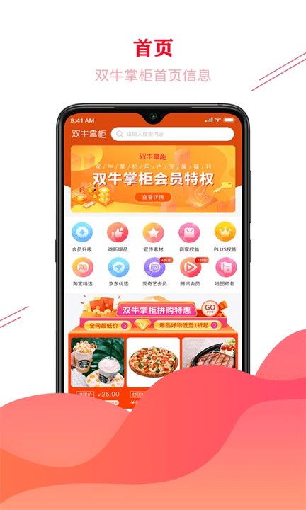 双牛掌柜app图1